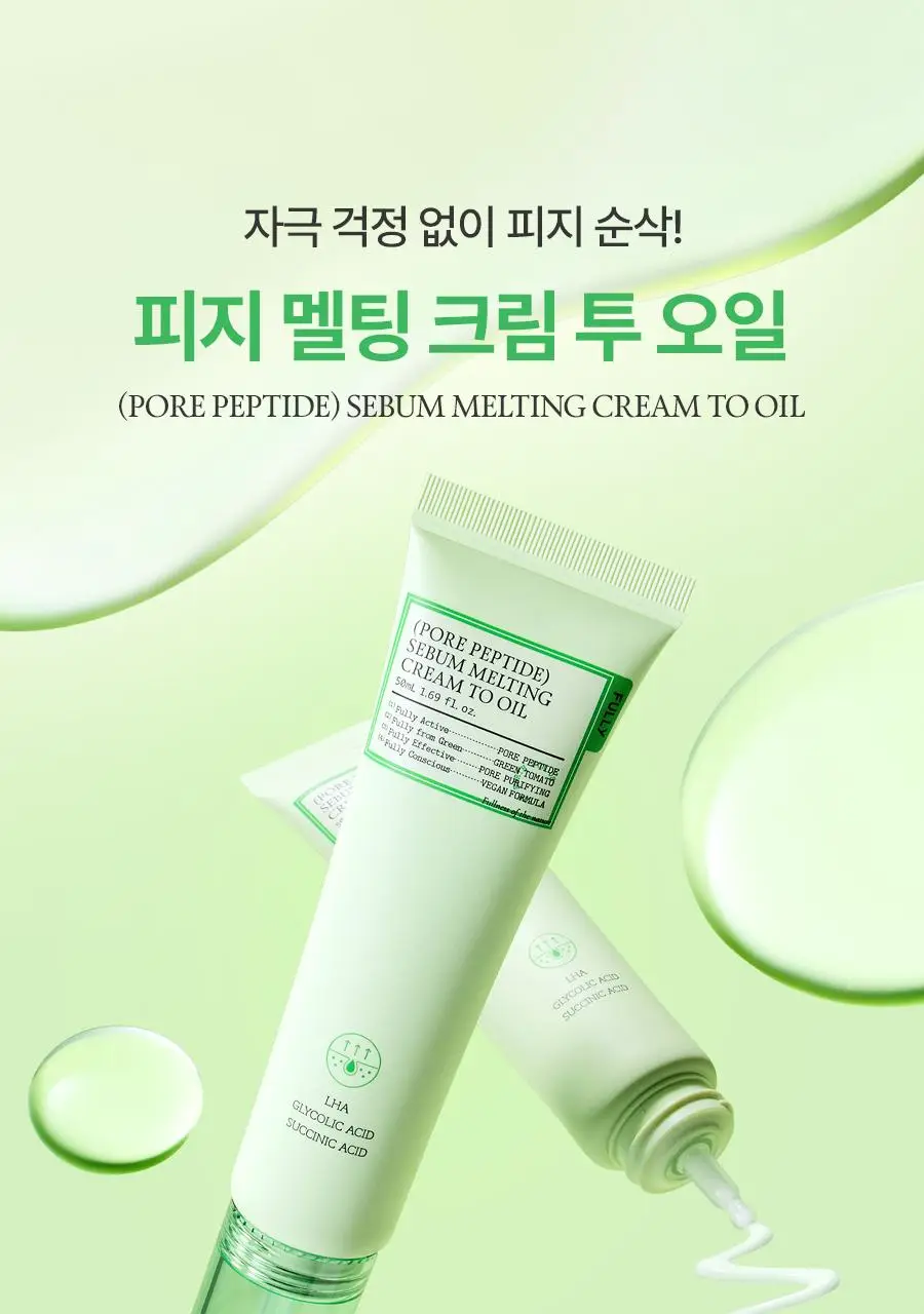 [저자극/피지지우개] 풀리 피지 멜팅크림 투 오일 50ml (단품/기획) 상세페이지 9
